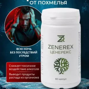 Цеолит от похмелья